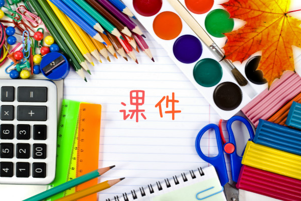 小开云kaiyun(中国)生二年级心理健康教育课件【三篇】