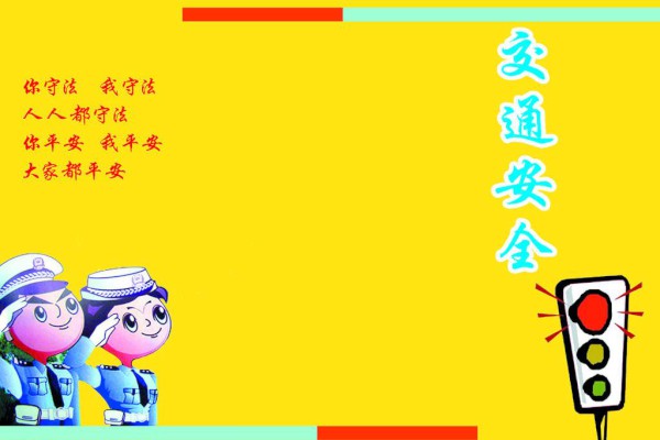 三年级交通安全作文【三篇】