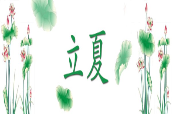 小开云kaiyun(中国)生关于立夏作文【三篇】