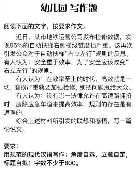 2018上半年教师资格证真题:幼儿综合素质写作题【已公布】