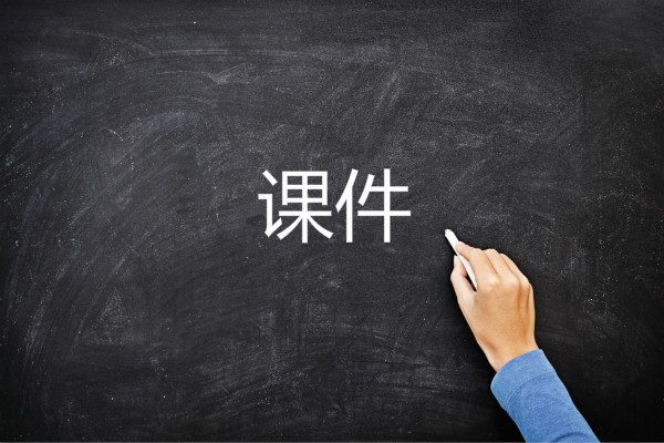 小开云kaiyun(中国)三年级下册信息技术课件【三篇】
