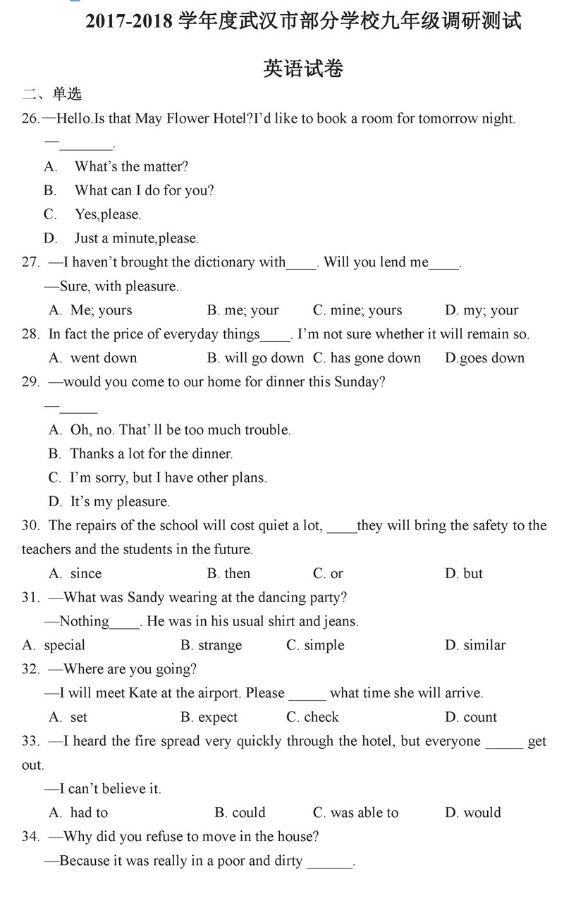 �����人2018�п�Ԫ�µ���Ӣ�����⼰��