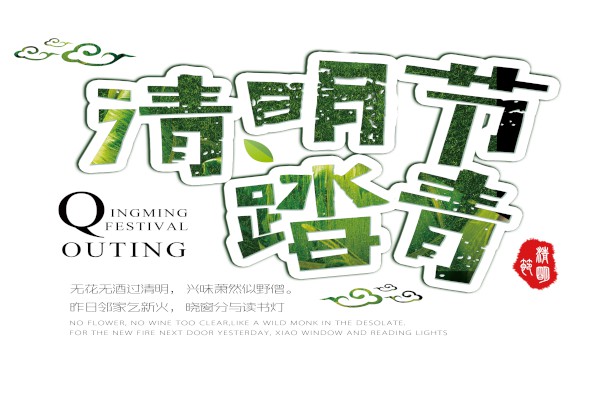 二年级清明踏青作文【三篇】