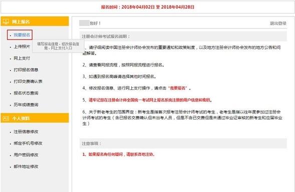 最新公布:2018年注册会计师考试报名流程详情