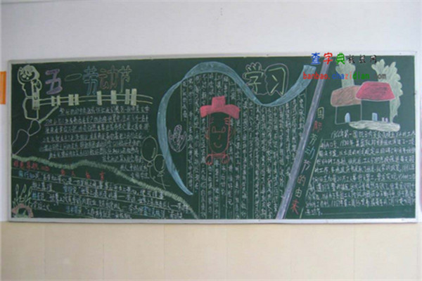 五一劳动节黑板报：过五一劳动节的意义