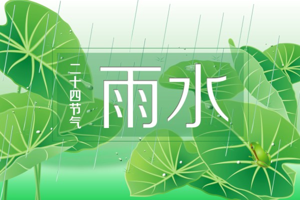 2021年雨水节气问候句子大全
