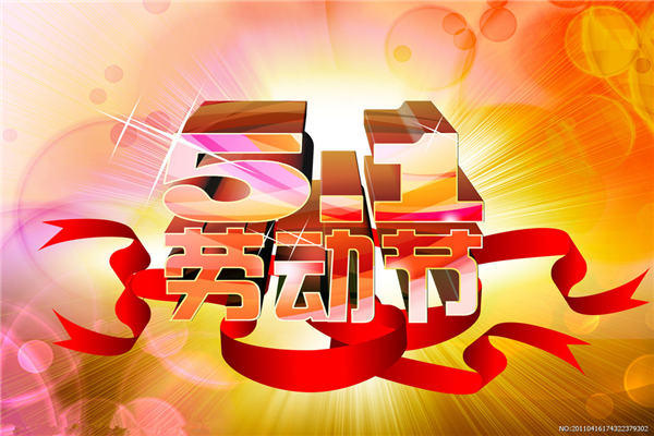 劳动节的周记作文500字