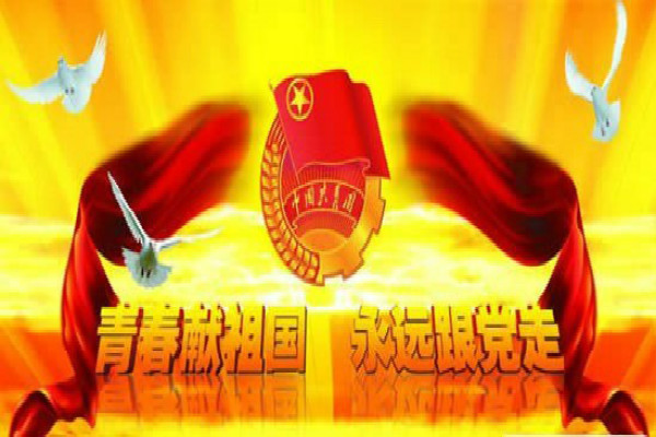入团申请书的结尾