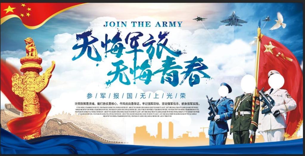 征兵宣传标语横幅