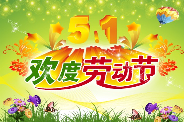 高中五一劳动节作文400字【三篇】