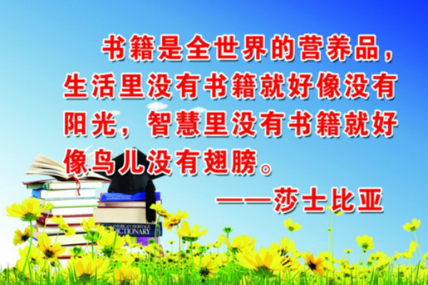篇一:读书名言警句-国外名人篇
