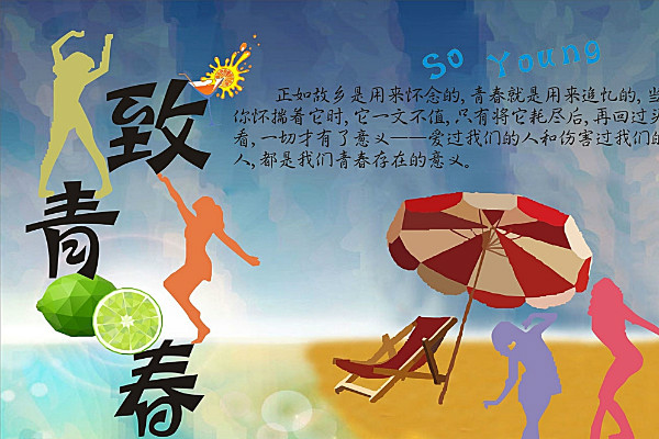 河水泉源千年在,青春一去不复返,有关青春励志名言名句