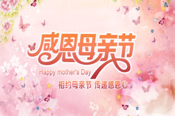 母亲节经典祝福句子大全【三篇】