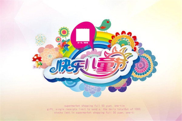 6.1儿童节微信朋友圈祝福语