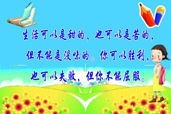 你不能左右天气，但可以改变心情，经典的人生哲理名言