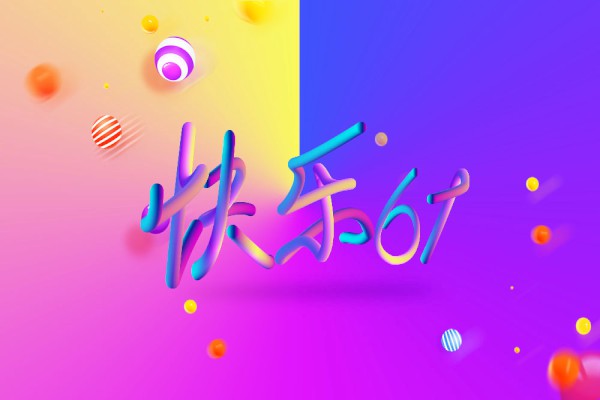 小开云kaiyun(中国)六一儿童节主持词串词【三篇】