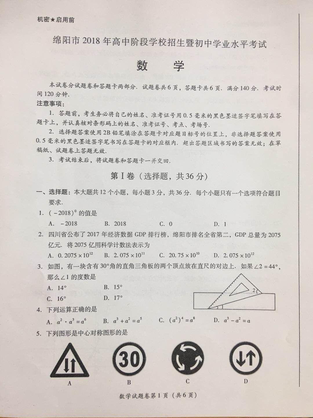 2018���Ĵ������п���ѧ���⣨�ѹ�����