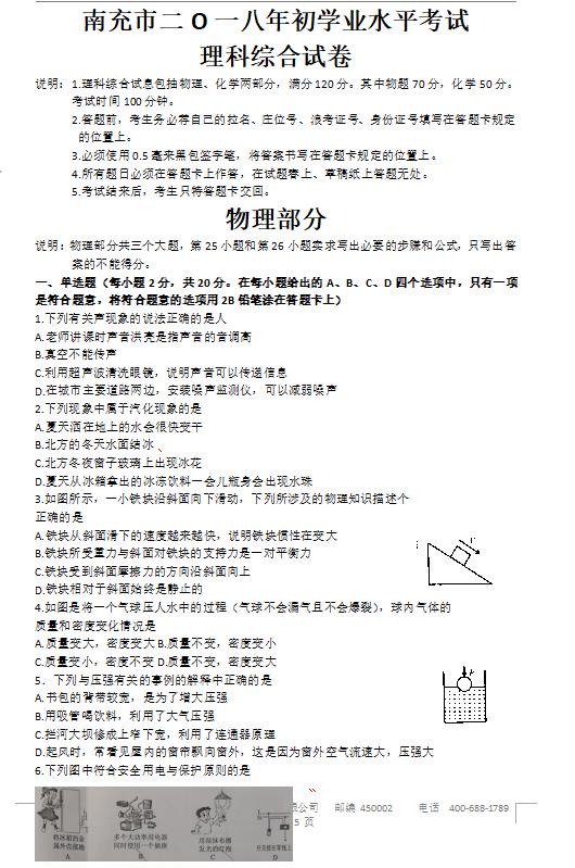 2018���Ĵ��ϳ��п������Ծ����𰸣��ѹ�����