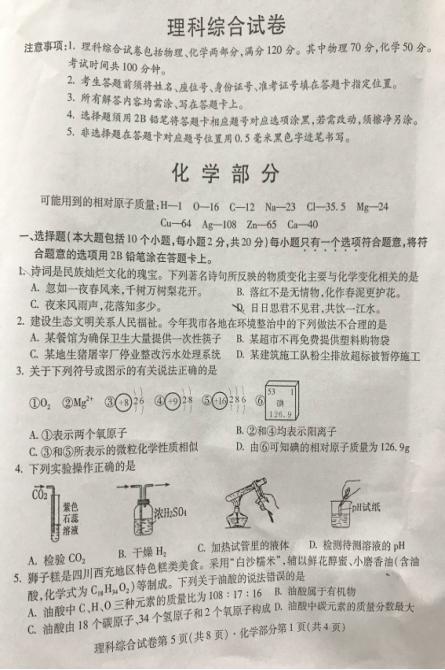 2018���Ĵ��ϳ��п���ѧ�Ծ����𰸣��ѹ�����