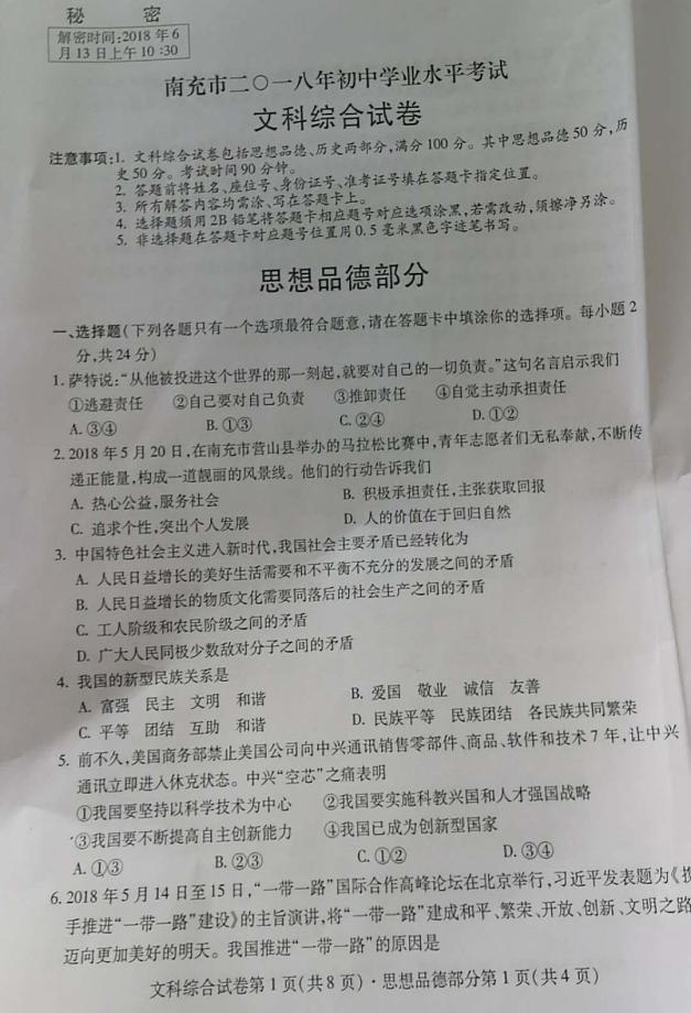 2018���Ĵ��ϳ��п������Ծ����𰸣��ѹ�����