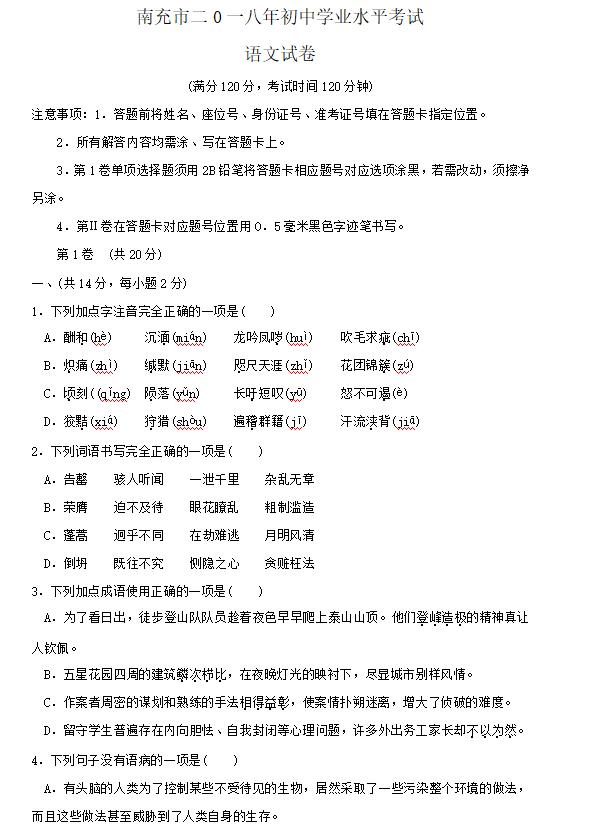 2018���Ĵ��ϳ��п������Ծ����𰸣��ѹ�����