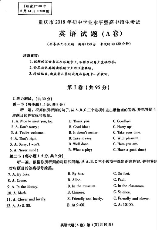 2018�����������п�Ӣ�����⼰�𰸣��Ծ�A���ѹ�����