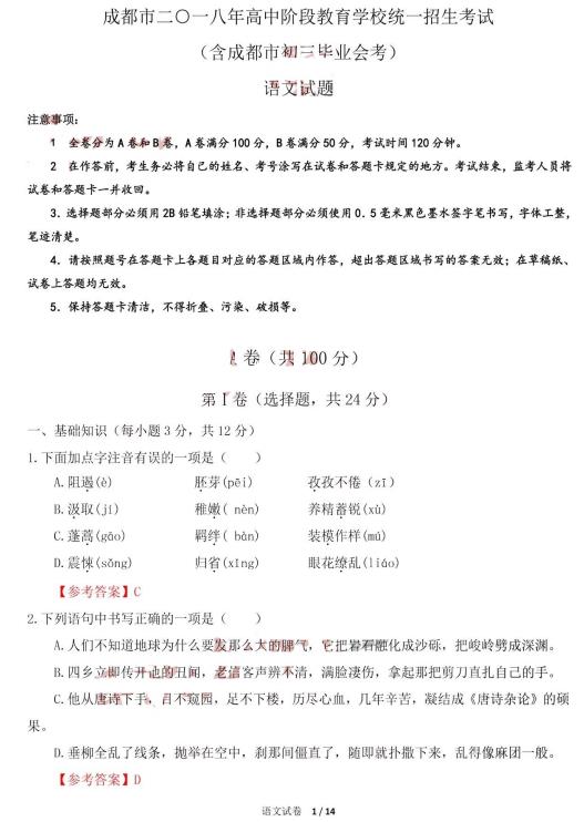 2018���Ĵ��ɶ��п������Ծ����𰸣��ѹ�����