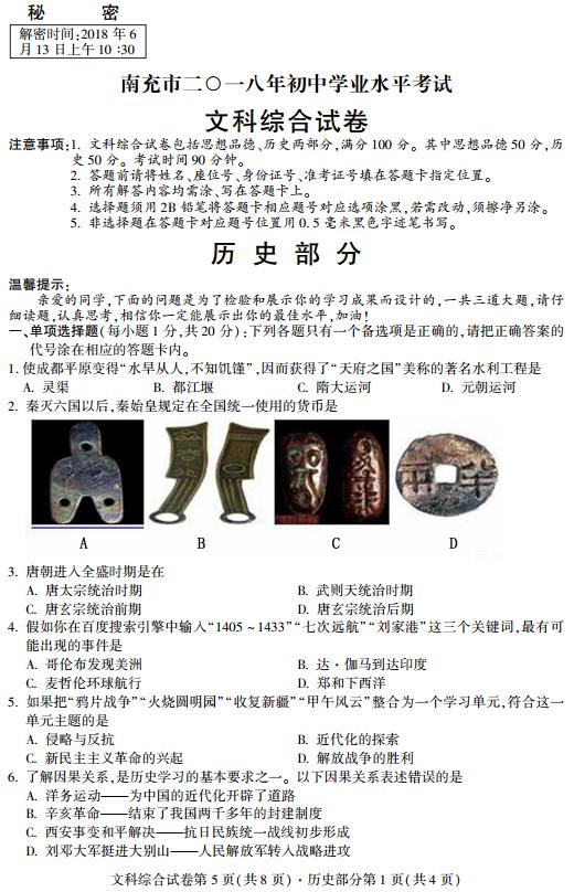 2018���Ĵ��ϳ��п���ʷ�Ծ����𰸣��ѹ�����