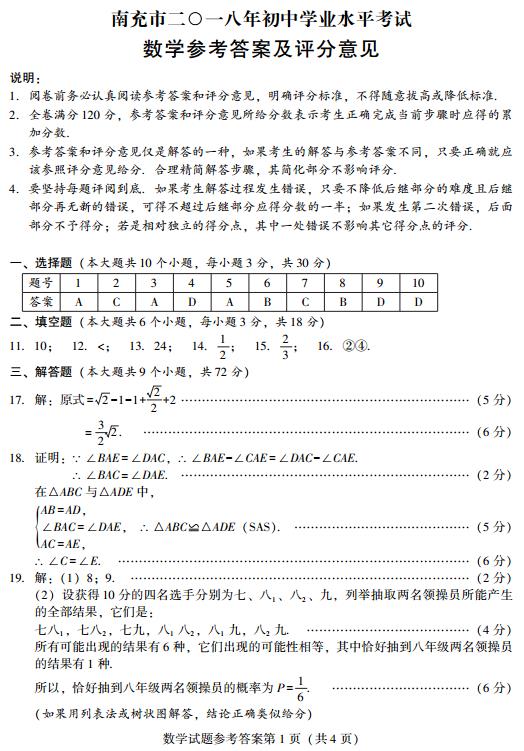 2018���Ĵ��ϳ��п���ѧ�𰸣��ѹ�����