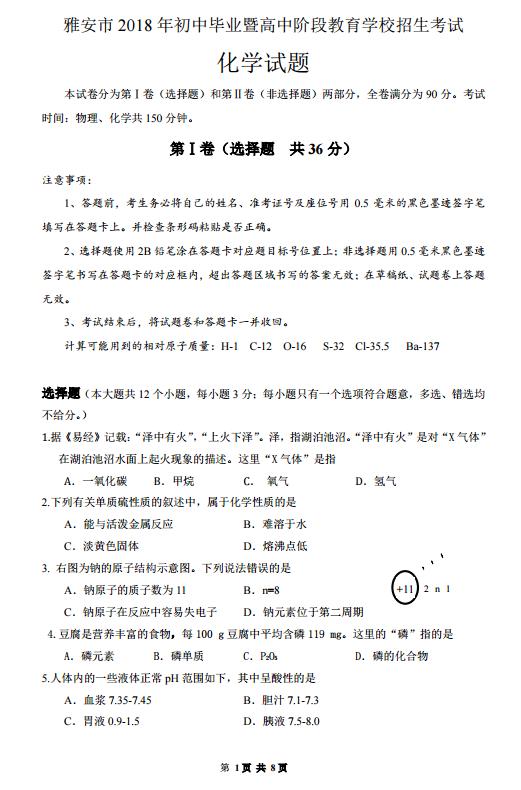 2018���Ĵ��Ű��п���ѧ�Ծ����𰸣��ѹ�����