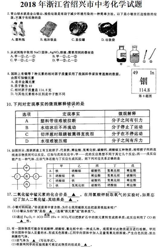 2022绍兴中考化学试题绍兴中考化学试卷绍兴中考化学答案