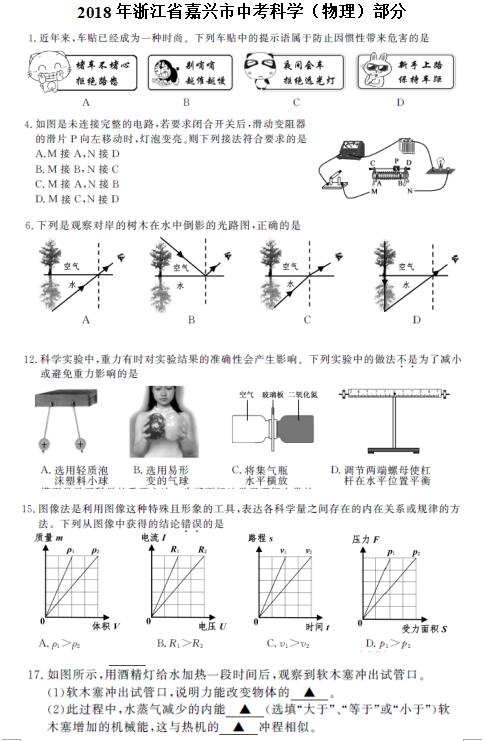 2022嘉兴中考物理答案2022嘉兴中考物理试题及答案中考物理答案