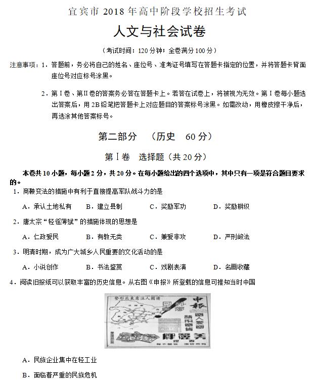 2018���Ĵ��˱��п���ʷ�Ծ����𰸣��ѹ�����