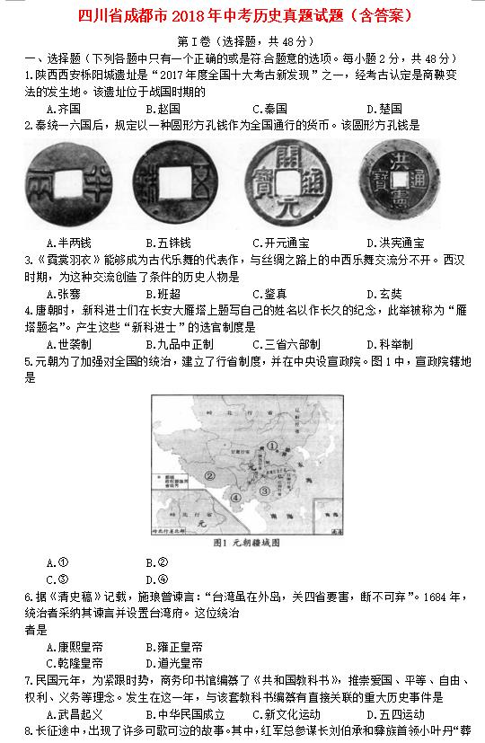 2018���Ĵ��ɶ��п���ʷ�Ծ����𰸣��ѹ�����