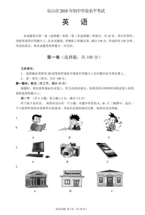 2018���Ĵ���ɽ�п�Ӣ���Ծ����𰸣��ѹ�����