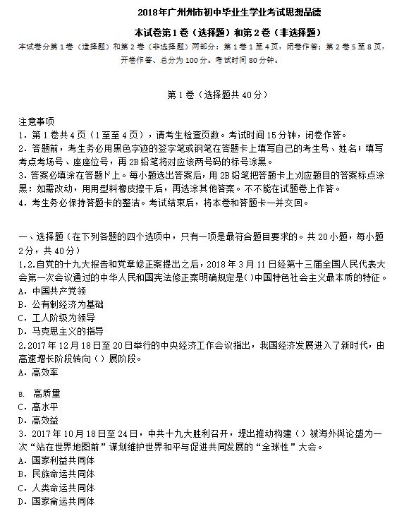 2018��㶫�����п������Ծ����𰸣��ѹ�����