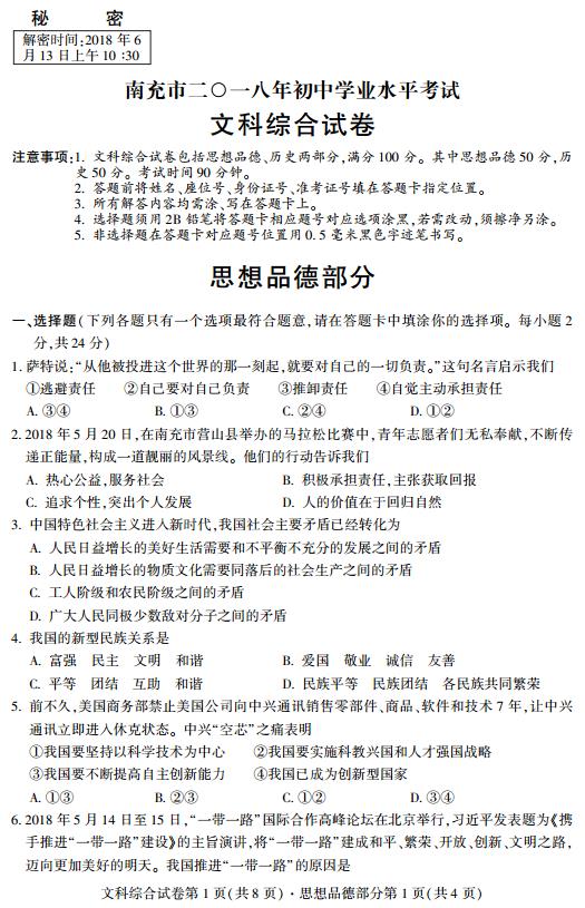 2018���Ĵ��ϳ��п��������⼰�𰸣��ѹ�����