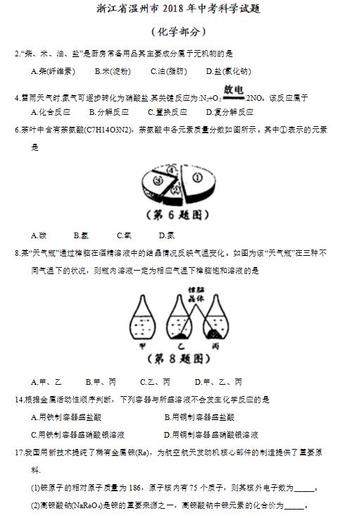 2018���㽭�����п���ѧ���⼰�𰸣��ѹ�����