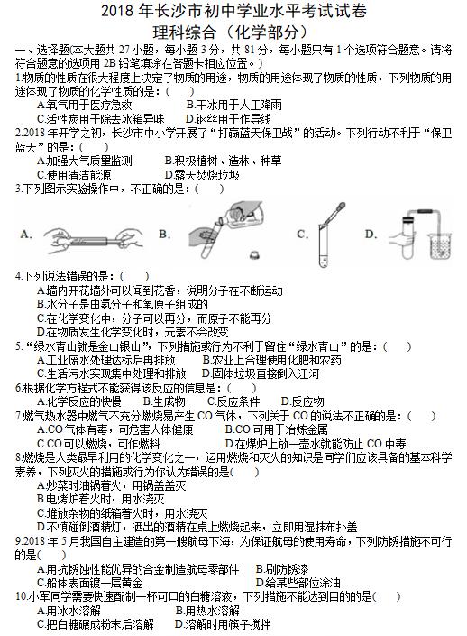 2018����ϳ�ɳ�п���ѧ���⼰�𰸣��ѹ�����