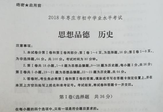 2018��ɽ����ׯ�п���ʷ���⼰�𰸣��ѹ�����