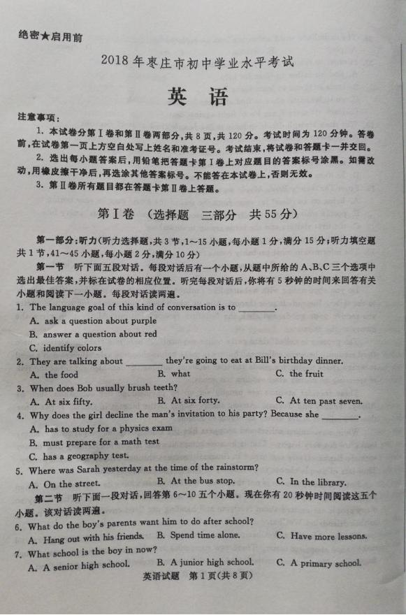 2018��ɽ����ׯ�п�Ӣ�����⼰�𰸣��ѹ�����