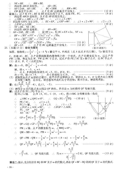 2018年山西大同中考数学试题及答案已公布