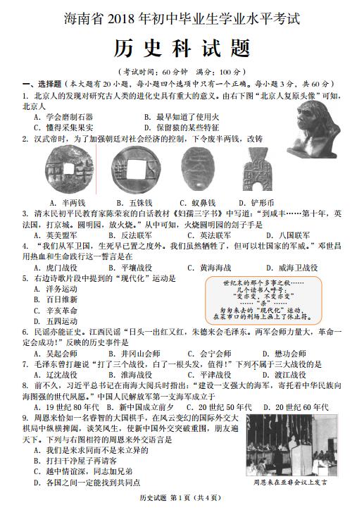 2018�꺣�Ϻ����п���ʷ���⼰�𰸣��ѹ�����