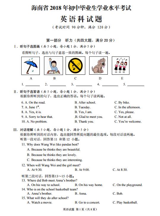 2018�꺣�������п�Ӣ�����⼰�𰸣��ѹ�����