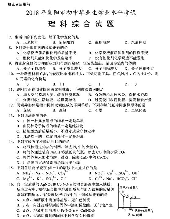 2018����������п���ѧ���⼰�𰸣��ѹ�����