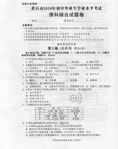 2018�������ʯ�п���ѧ���⼰�𰸣��ѹ�����