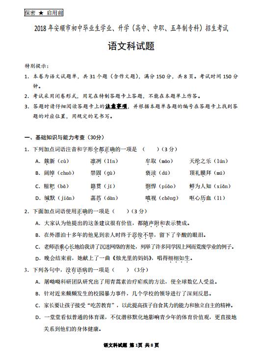 2018����ݰ�˳�п��������⼰�𰸣��ѹ�����