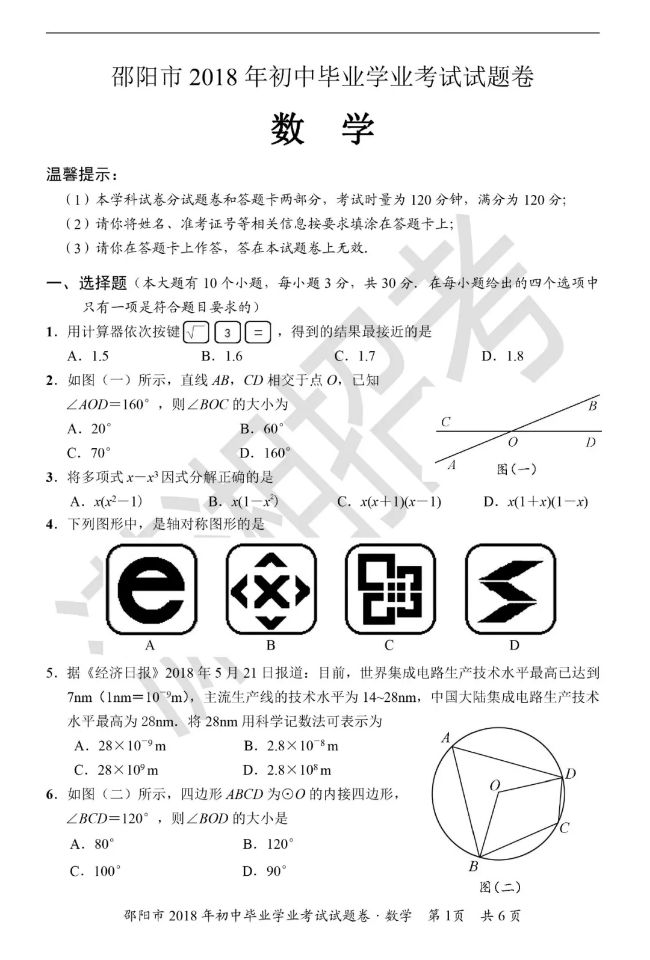 2018����������п���ѧ���⼰�𰸣��ѹ�����