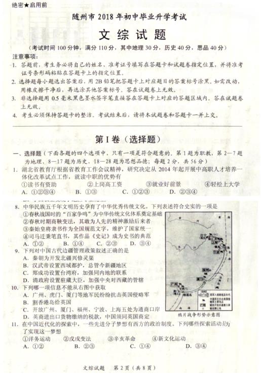 2018����������п���ʷ���⼰�𰸣��ѹ�����