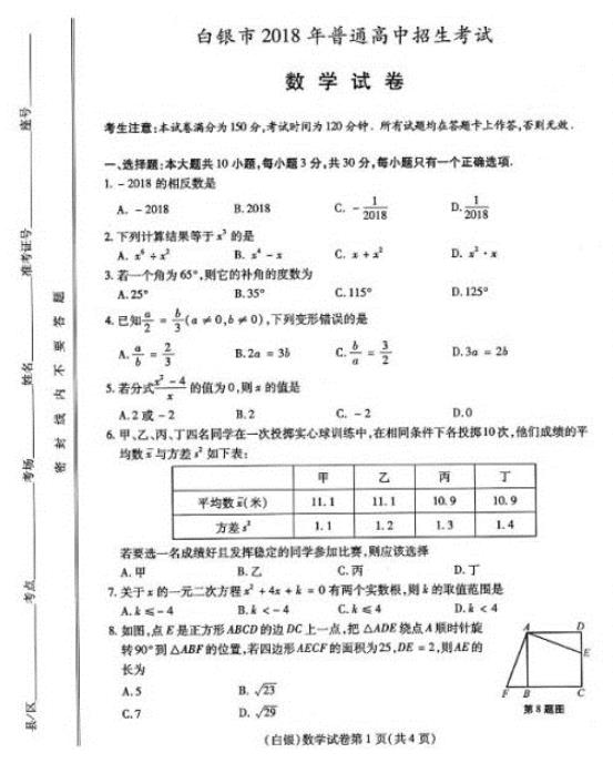 2018���������п���ѧ���⼰�𰸣��ѹ�����